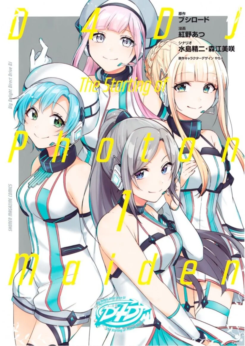 “MD4DJ ~The Starting of Photon Maiden~ “MD4DJ ~The Starting of Photon Maiden~