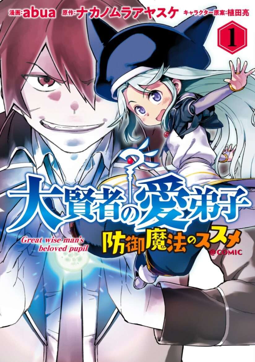 “MDaikenja no Manadeshi: Bougyo Mahou no Susume (Great Wise Man’s Beloved Pupil) “MDaikenja no Manadeshi: Bougyo Mahou no Susume (Great Wise Man’s Beloved Pupil)