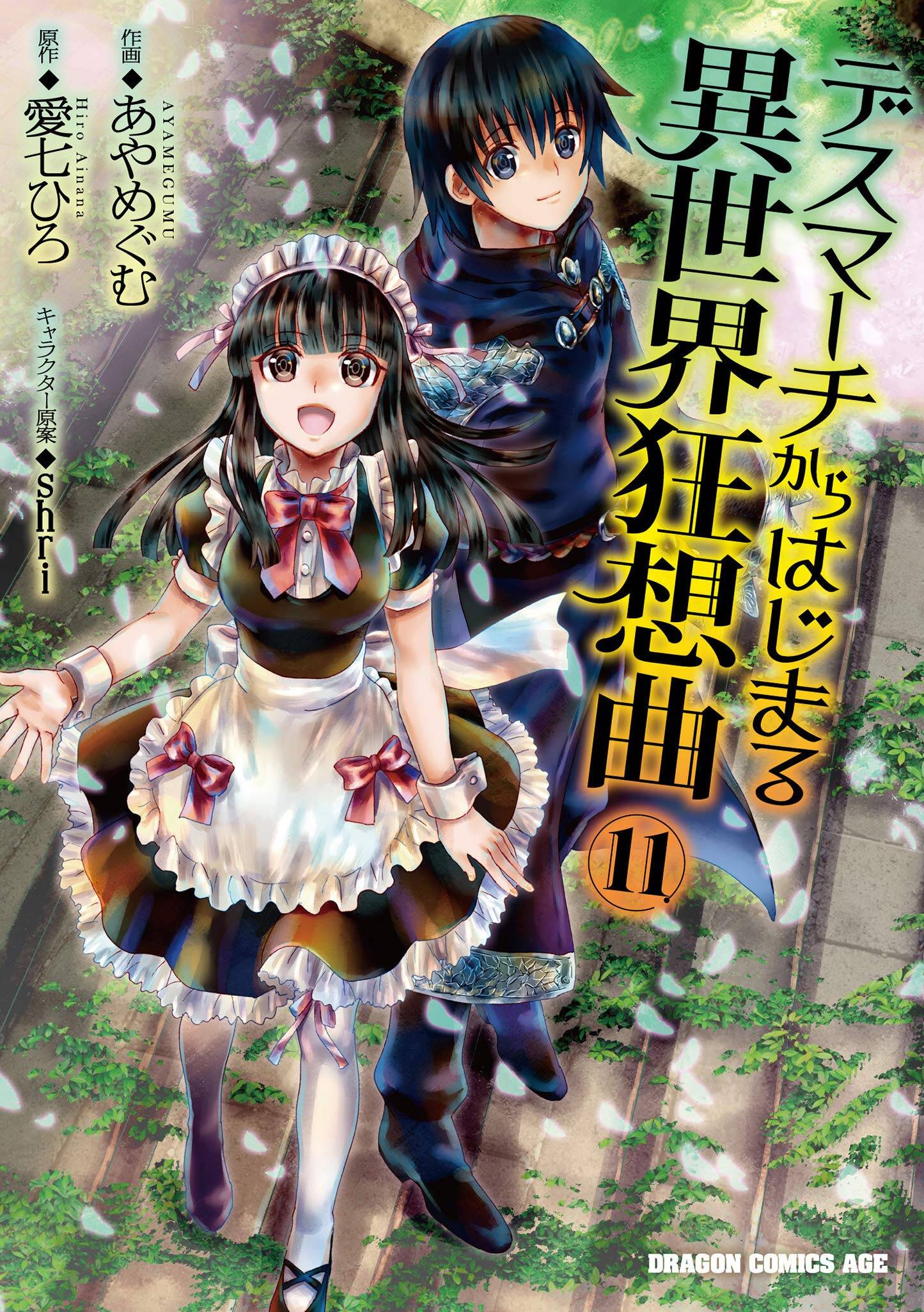 “MDeath March kara Hajimaru Isekai Kyousoukyoku “MDeath March kara Hajimaru Isekai Kyousoukyoku
