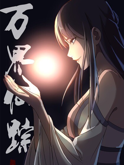 “MDeity’s Path through Ten Thousand Worlds “MDeity’s Path through Ten Thousand Worlds