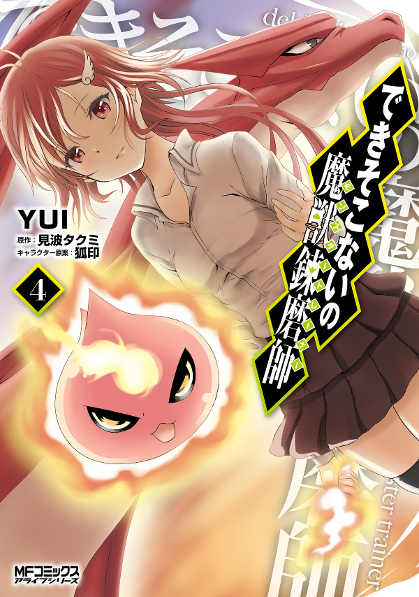 “MDekisokonai no Monster Trainer