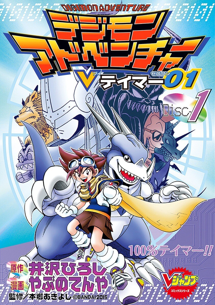 “MDigimon V-tamer “MDigimon V-tamer