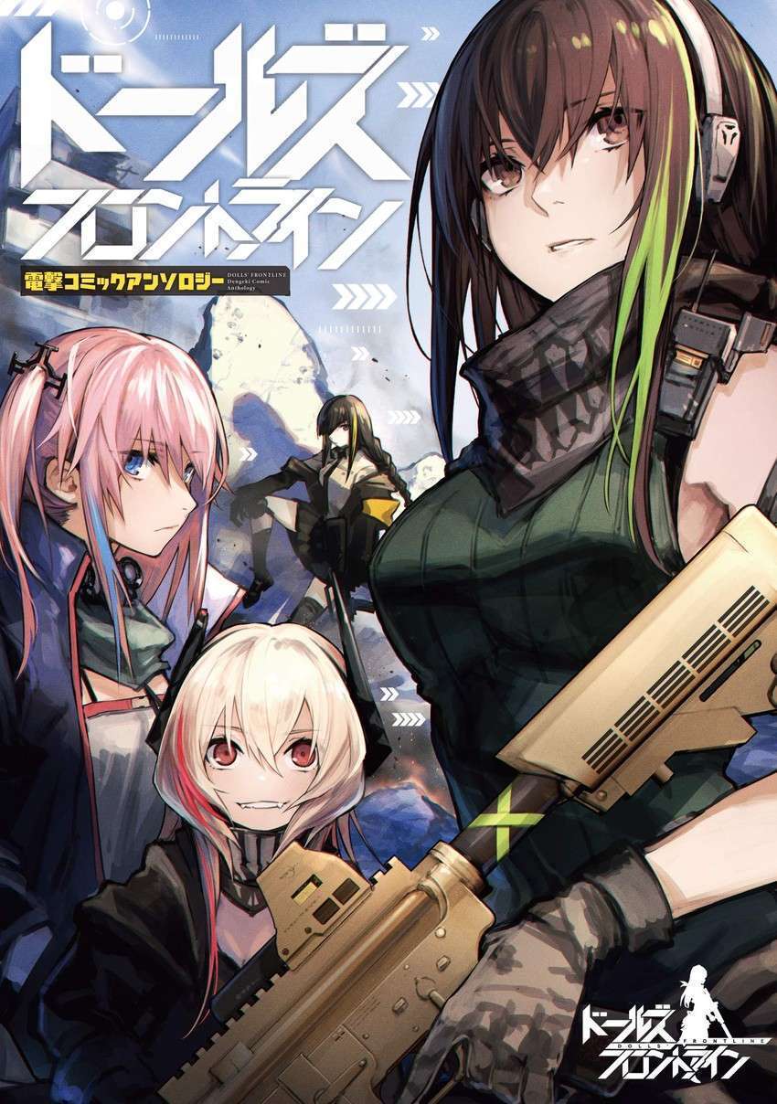 “MDolls Frontline Comic Anthology