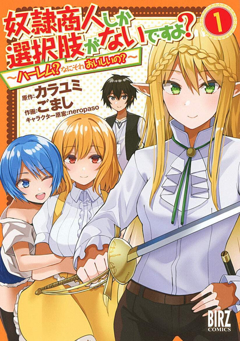 “MDorei Shounin shika Sentakushi ga nai desu yo? ~Harem? Nani sore oishii no?~
