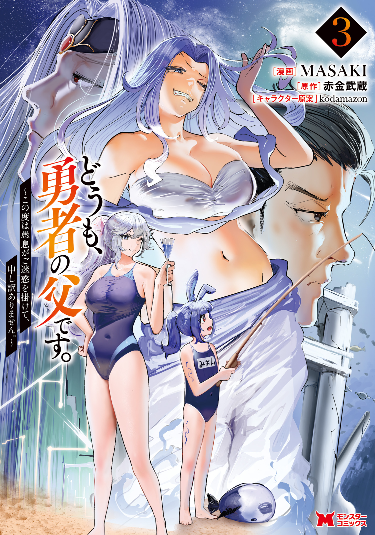 “MDoumo, Yuusha no Chichi desu. – Kono Tabi wa Gusoku ga Gomeiwaku wo Kakete, Moushiwake Arimasen. “MDoumo, Yuusha no Chichi desu. – Kono Tabi wa Gusoku ga Gomeiwaku wo Kakete, Moushiwake Arimasen.