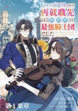 “MDropout kara no Sai Shuushoku-saki wa, Isekai no Saikyou Kishidan deshita “MDropout kara no Sai Shuushoku-saki wa, Isekai no Saikyou Kishidan deshita