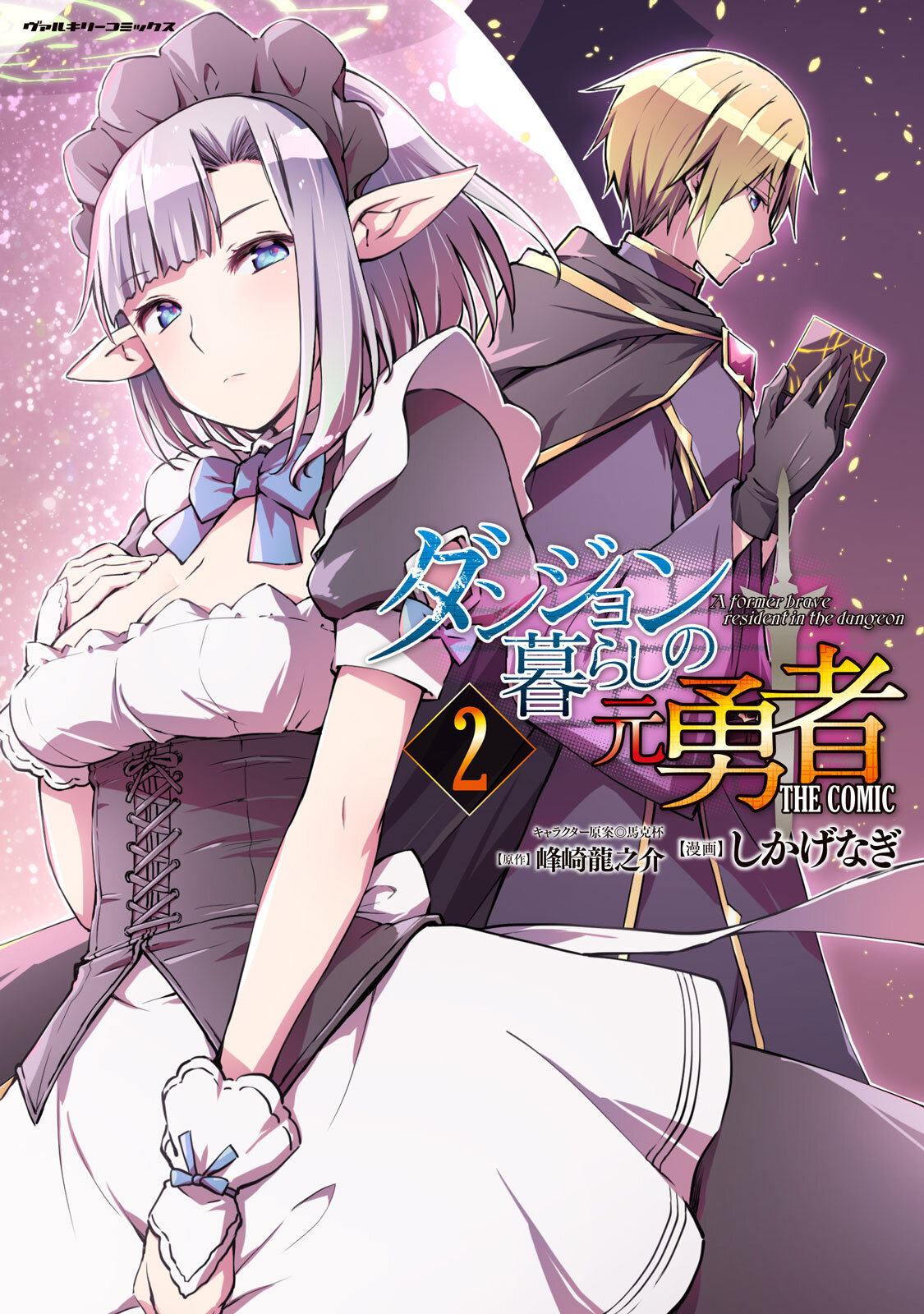 “MDungeon Kurashi No Moto Yuusha “MDungeon Kurashi No Moto Yuusha