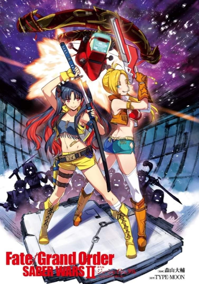 “MFate/Grand Order SABER WARS II Extra Edition: Jane & Ishtar ~ Shooting Star of 1 Million Light Years ~ “MFate/Grand Order SABER WARS II Extra Edition: Jane & Ishtar ~ Shooting Star of 1 Million Light Years ~