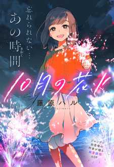 “MFireworks in October “MFireworks in October