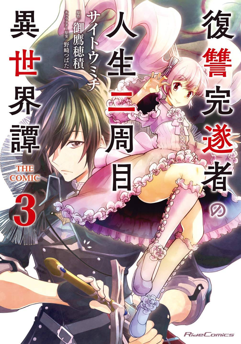 “MFukushuu Kansuisha no Jinsei Nishuume Isekaitan