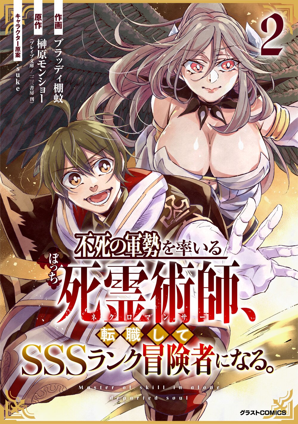 “MFushi no Gunzei wo Hikiiru Bocchi Shiryoujutsushi, Tenshoku shite SSS-Rank Boukensha ni naru. “MFushi no Gunzei wo Hikiiru Bocchi Shiryoujutsushi, Tenshoku shite SSS-Rank Boukensha ni naru.