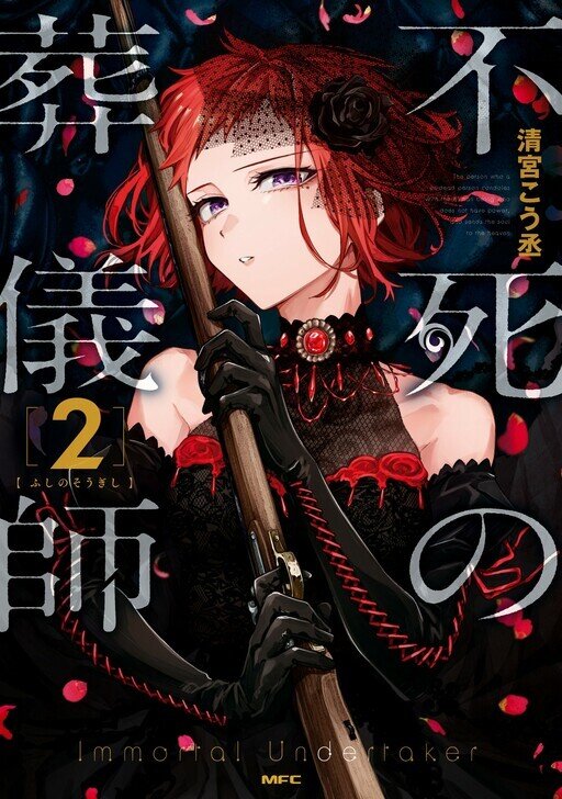 “MFushi no Sougishi “MFushi no Sougishi