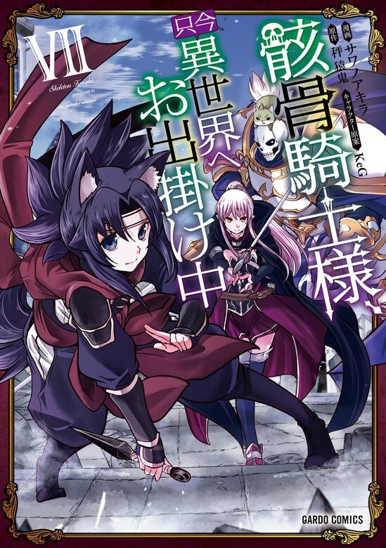 “MGaikotsu Kishi-sama, Tadaima Isekai e Odekakechuu “MGaikotsu Kishi-sama, Tadaima Isekai e Odekakechuu