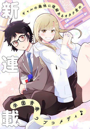 “MGal ni Yasashii Otaku-kun
