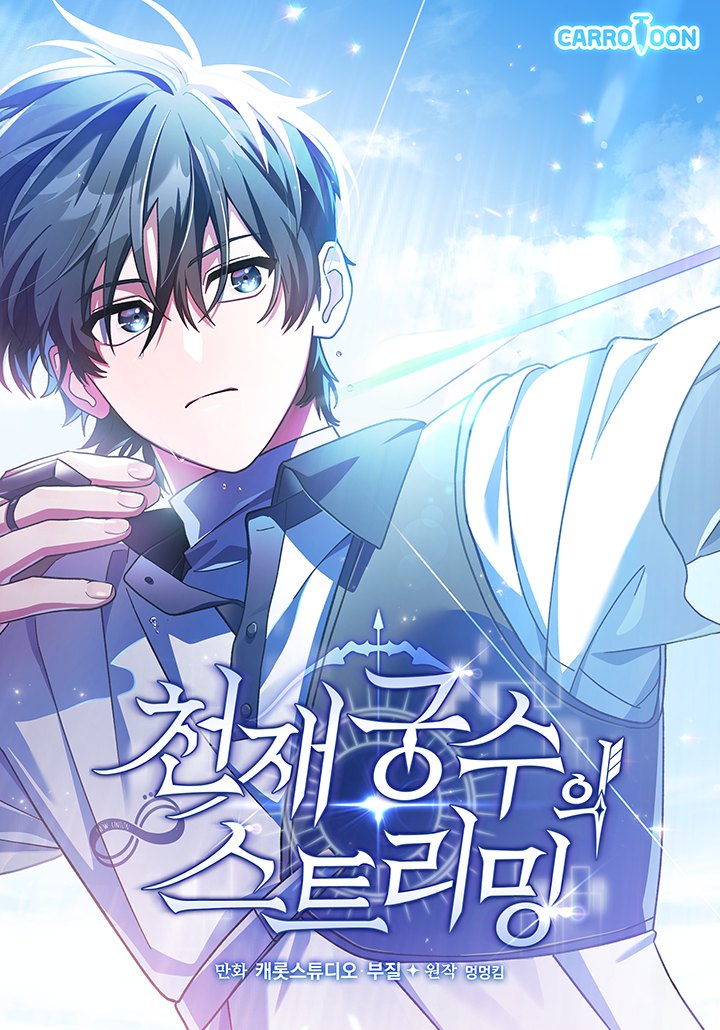 “MGenius Archer’s Streaming