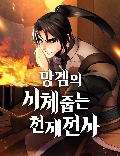 “MGenius Corpse-Collecting Warrior “MGenius Corpse-Collecting Warrior