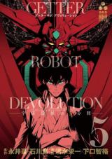 “MGetter Robo Devolution “MGetter Robo Devolution
