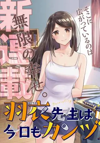 “MHagoromo-sensei wa Kyou mo Kanzume “MHagoromo-sensei wa Kyou mo Kanzume