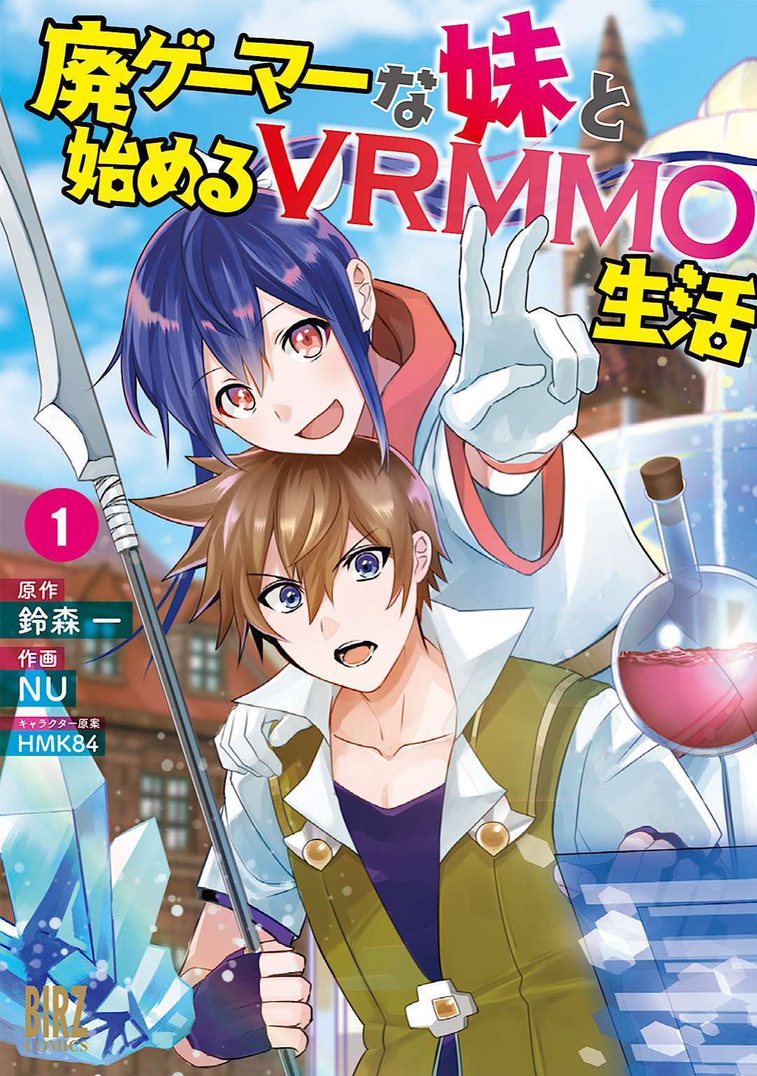 “MHai Gamer na Imouto to Hajimeru VRMMO Seikatsu “MHai Gamer na Imouto to Hajimeru VRMMO Seikatsu