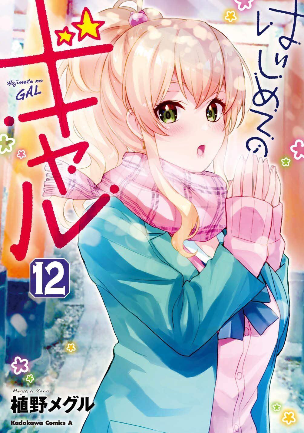 “MHajimete no Gal “MHajimete no Gal