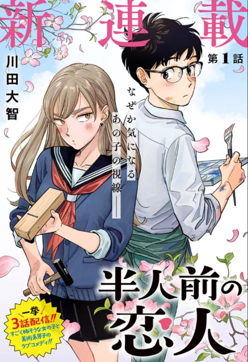 “MHanninmae no Koibito “MHanninmae no Koibito