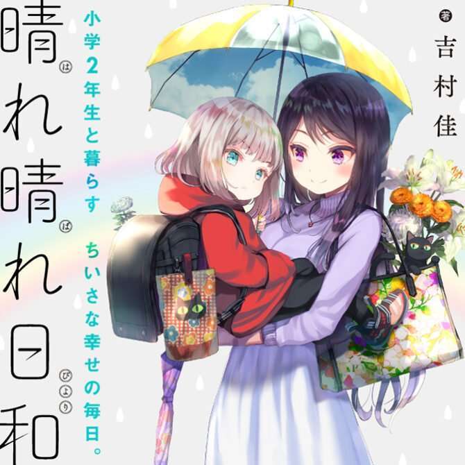 “MHarebare Biyori