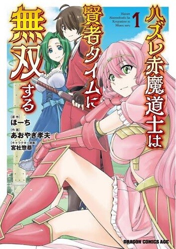 “MHazure Akamadoushi ha Kenjyatime ni Musou suru “MHazure Akamadoushi ha Kenjyatime ni Musou suru