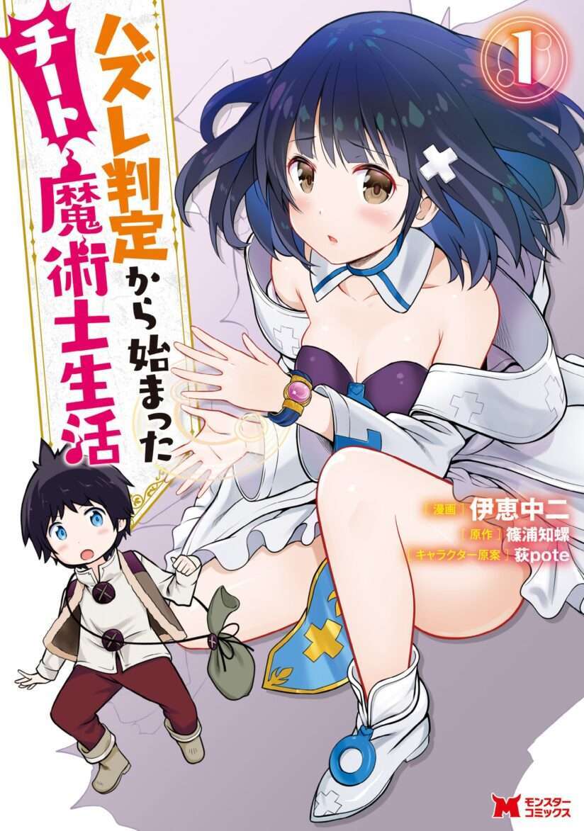 “MHazure Hantei kara Hajimatta Cheat Majutsushi Seikatsu