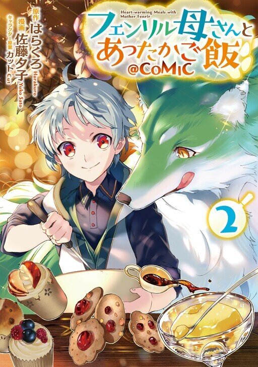 “MHeart-Warming Meals with Mother Fenrir “MHeart-Warming Meals with Mother Fenrir
