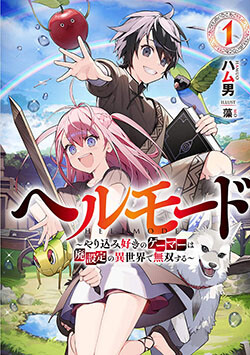 “MHell Mode: Yarikomi Suki no Gamer wa Hai Settei no Isekai de Musou Suru “MHell Mode: Yarikomi Suki no Gamer wa Hai Settei no Isekai de Musou Suru