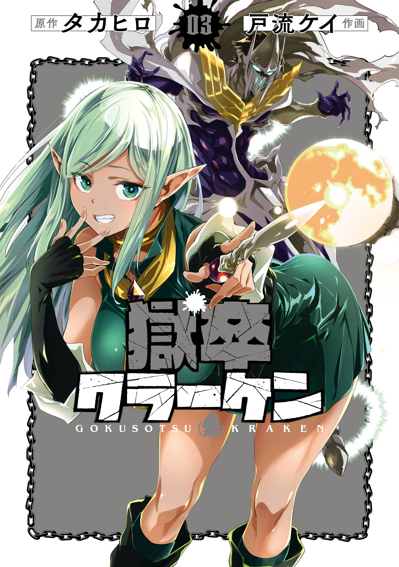 “MHell’s Tormentor Kraken (Gokusotsu Kraken)