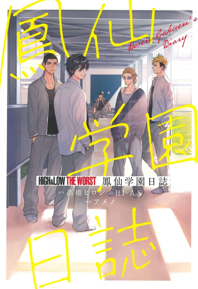 “MHiGH & LOW: THE WORST Housen Gakuen Nikki “MHiGH & LOW: THE WORST Housen Gakuen Nikki