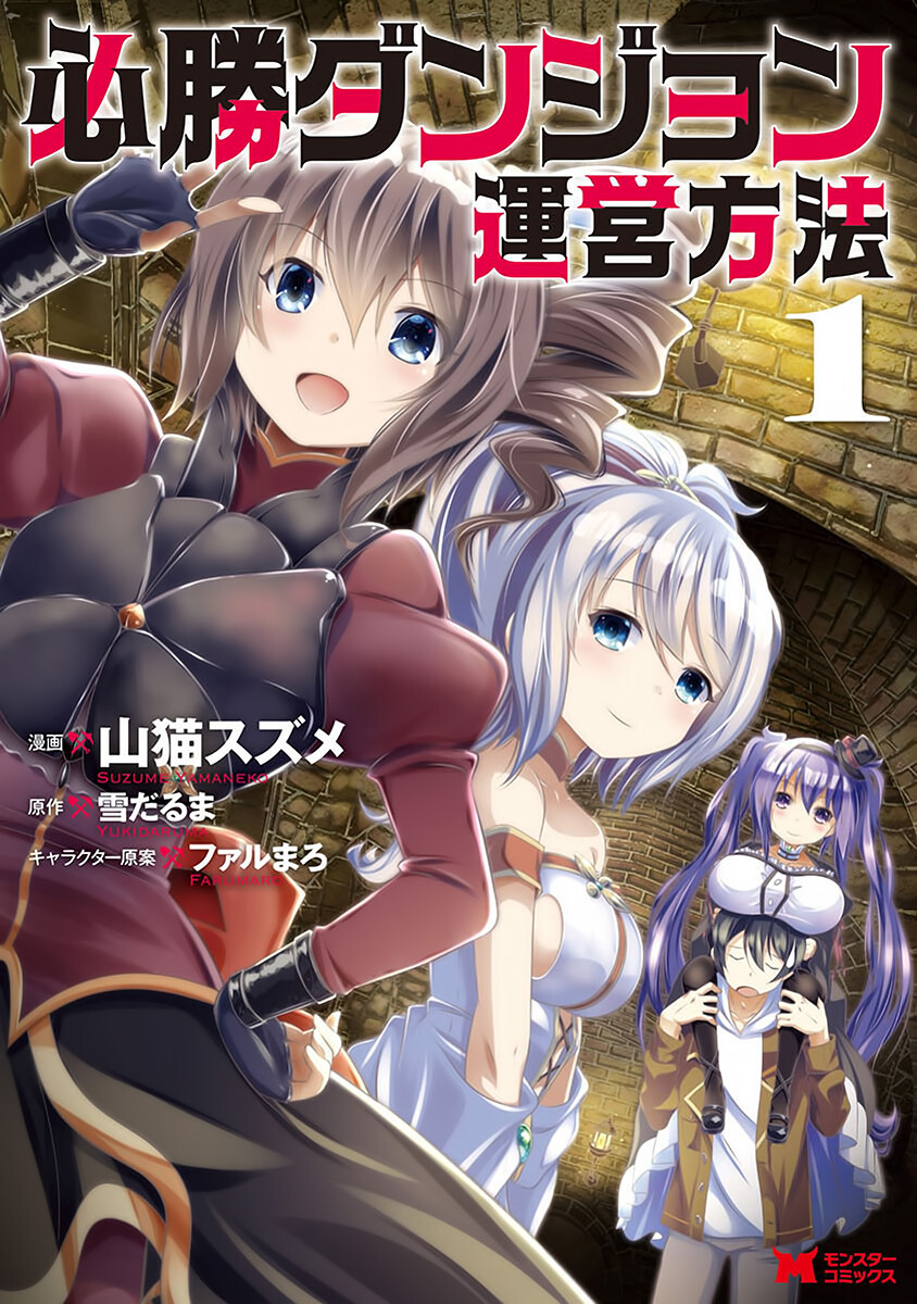 “MHisshou Dungeon Unei Houhou “MHisshou Dungeon Unei Houhou