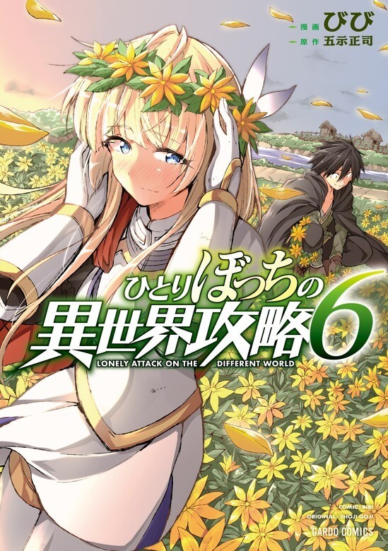 “MHitoribocchi no Isekai Kouryaku
