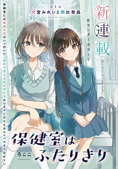 “MHokenshitsu wa Futarikiri