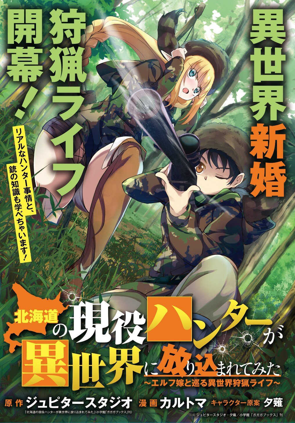 “MHokkaidou no Gen’eki Hunter ga Isekai ni Hourikoma Rete Mita: Elf Yome to Meguru Isekai Shuryou Life “MHokkaidou no Gen’eki Hunter ga Isekai ni Hourikoma Rete Mita: Elf Yome to Meguru Isekai Shuryou Life