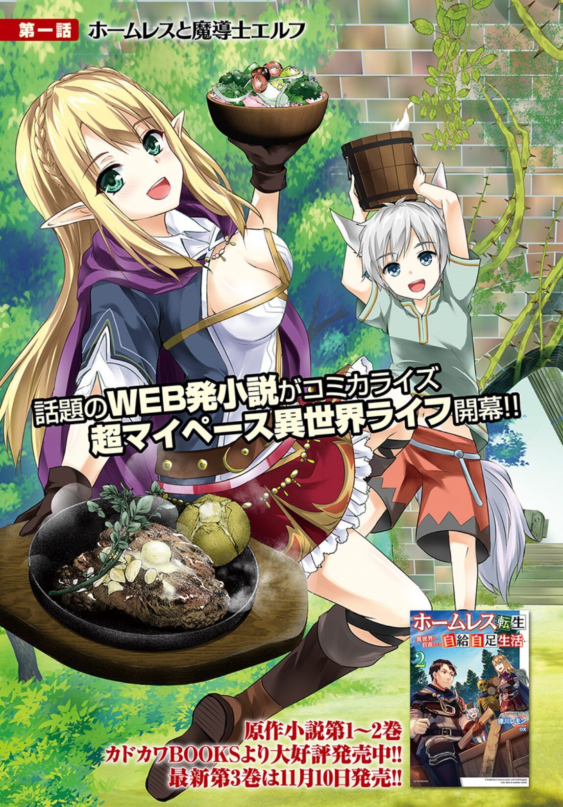 “MHomeless Tensei: Isekai De Jiyuu Sugiru Majutsu Jisoku