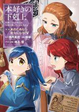 “MHonzuki no Gekokujou Part 2 “MHonzuki no Gekokujou Part 2