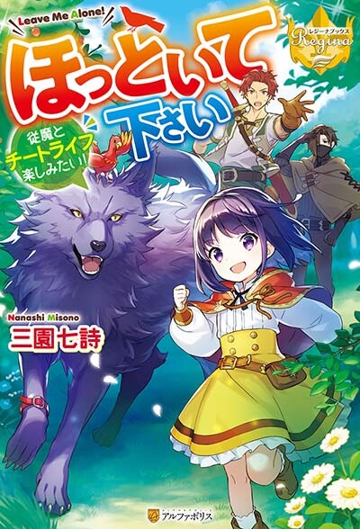 “MHottoite Kudasai ~Juuma to Cheat Life Tanoshi Mitai~ “MHottoite Kudasai ~Juuma to Cheat Life Tanoshi Mitai~