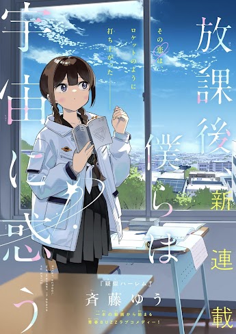 “MHoukago Bokura wa Uchuu ni Madou