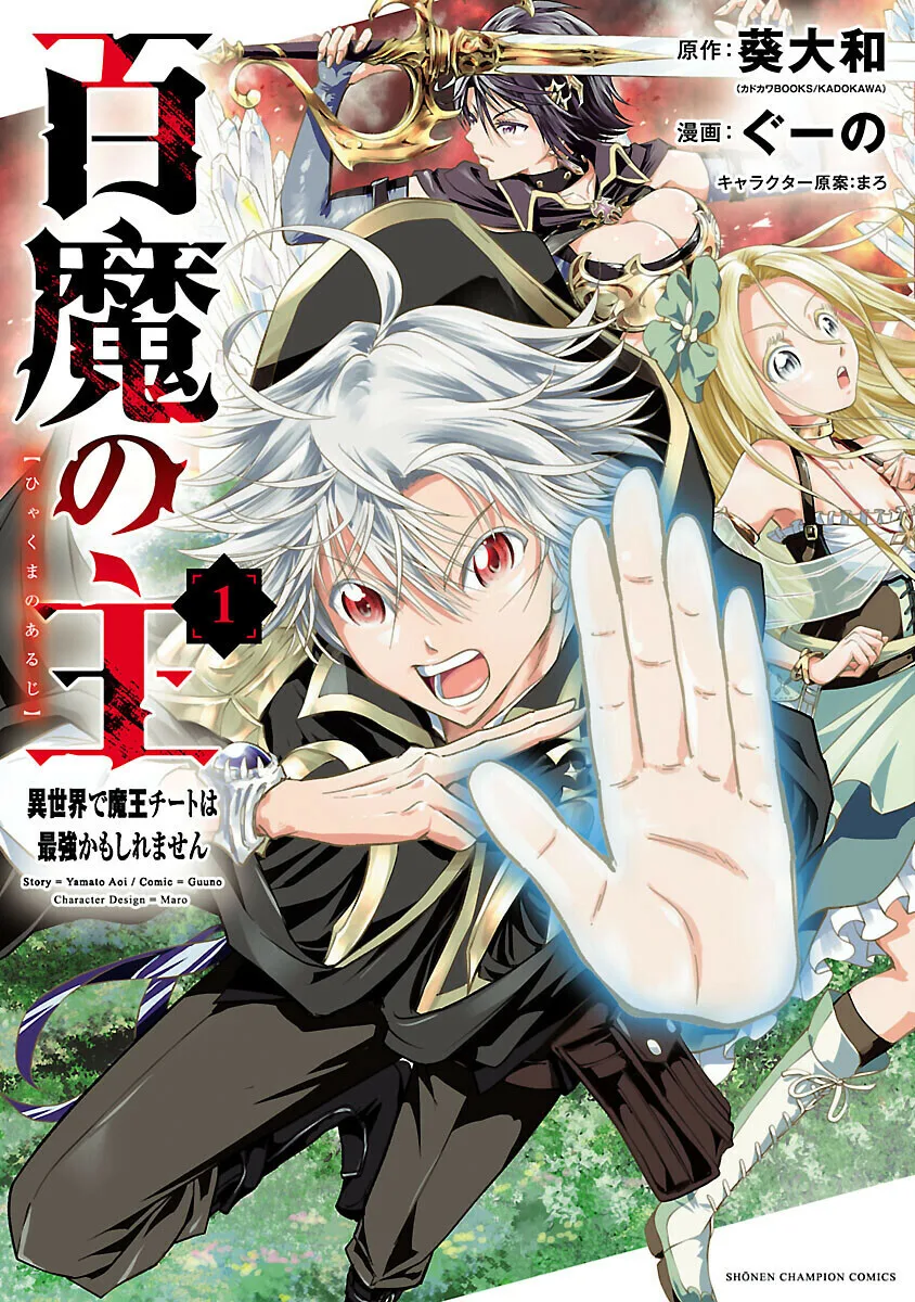 “MHyakuma no Aruji “MHyakuma no Aruji