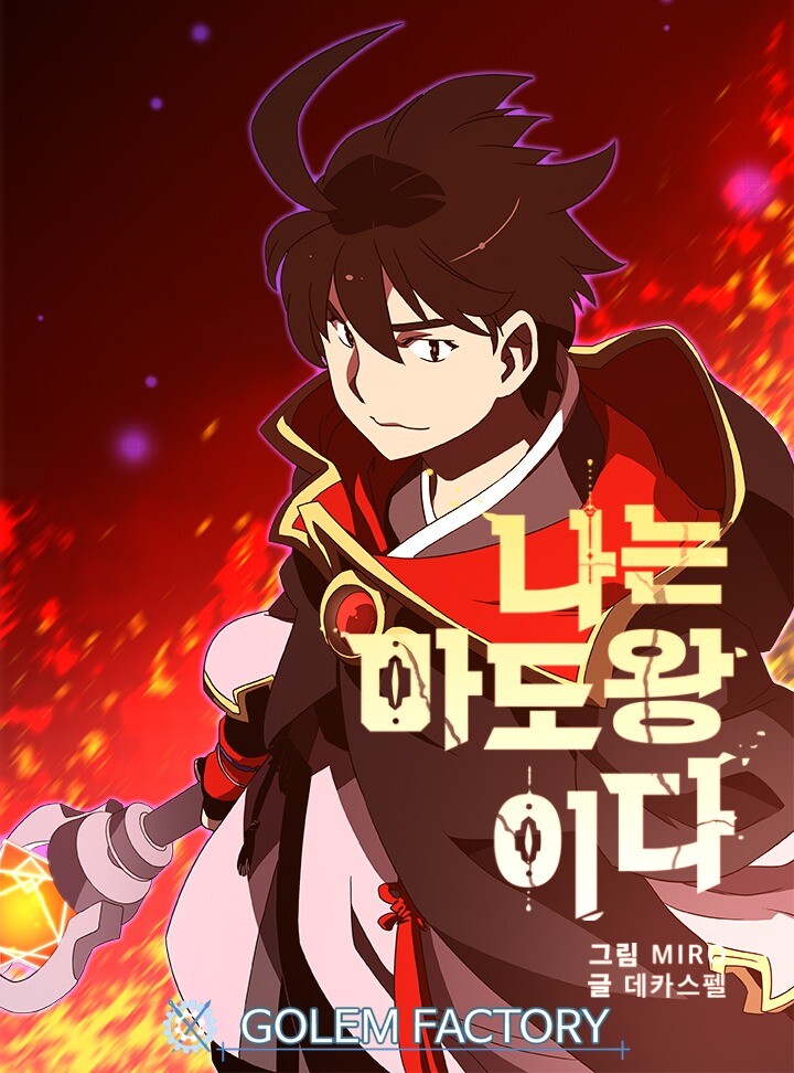 “MI Am the Sorcerer King