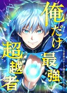 “MI Am the Strongest Awakeners, Recognized by All of the World’s Cheat Masters “MI Am the Strongest Awakeners, Recognized by All of the World’s Cheat Masters