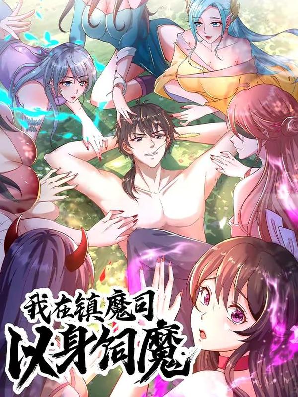 “MI Am Using My Body As Bait For Demons At The Demon Suppression Bureau “MI Am Using My Body As Bait For Demons At The Demon Suppression Bureau