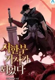 “MI Became a Knight With a Time Limit (I Became A Terminally-Ill Knight) “MI Became a Knight With a Time Limit (I Became A Terminally-Ill Knight)