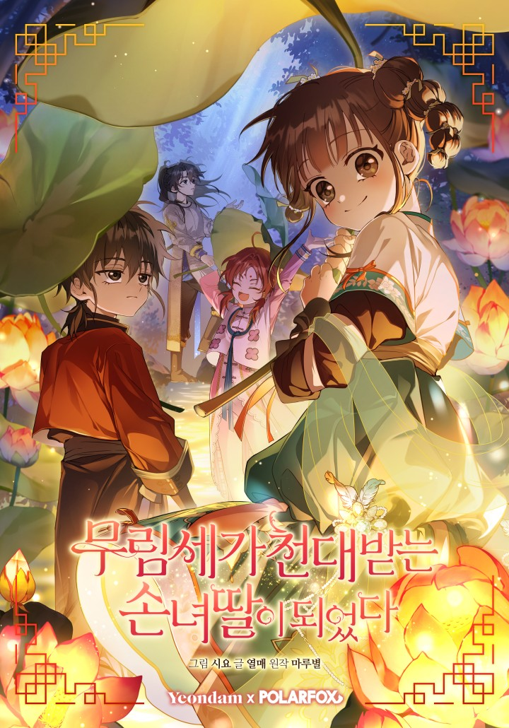 “MI Became the Despised Granddaughter of the Murim Family