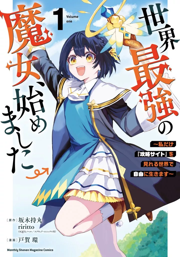 “MI Became the World’s Strongest Witch, ~I Will Live Freely in a World Where Only I Can Access the “Guide Site”~ “MI Became the World’s Strongest Witch, ~I Will Live Freely in a World Where Only I Can Access the “Guide Site”~