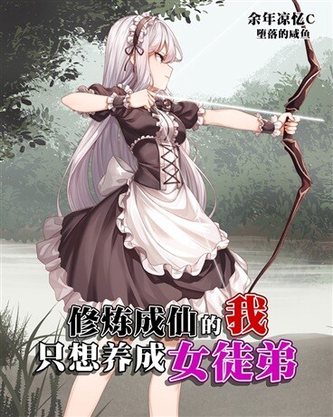 “MI Just Had to Pick up a Female Disciple “MI Just Had to Pick up a Female Disciple