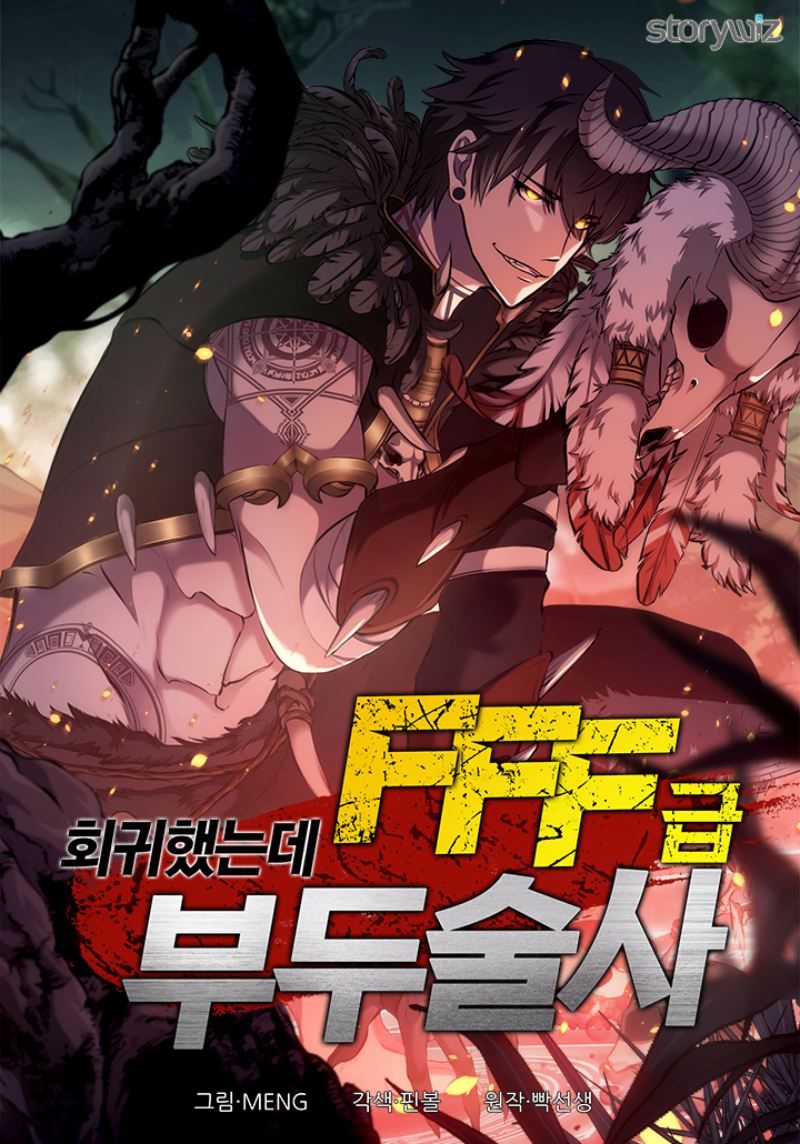 “MI Returned As An FFF-Class Witch Doctor “MI Returned As An FFF-Class Witch Doctor