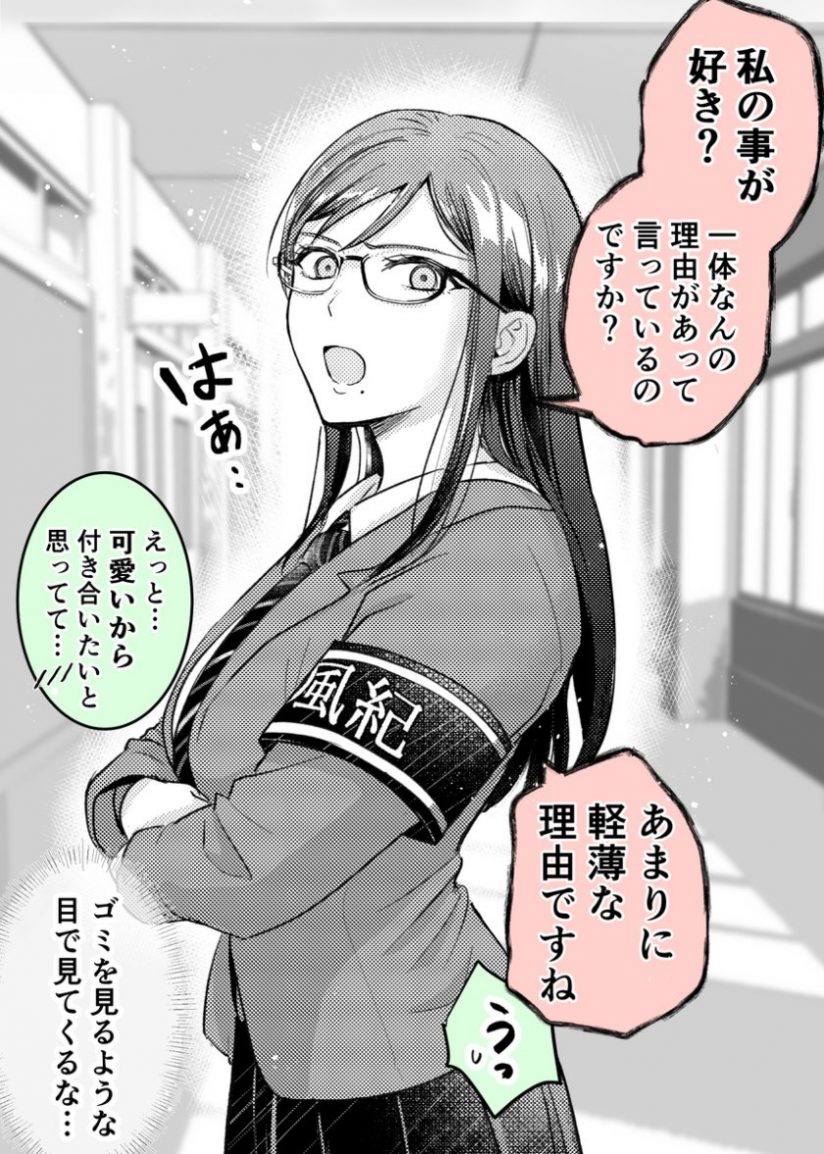“MI Tried Confessing My Love to A Serious Girl (Katabutsu-kei Joushi ni kokuhaku shitemita) “MI Tried Confessing My Love to A Serious Girl (Katabutsu-kei Joushi ni kokuhaku shitemita)